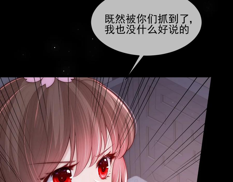 养敌为患 第65话 觊觎朕的女人 第38页
