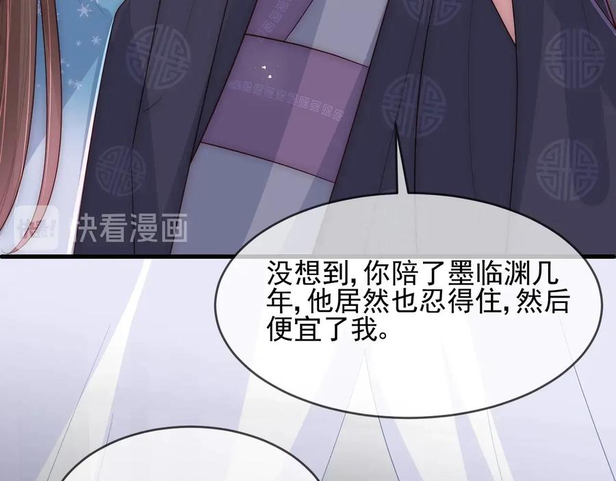 养敌为患 第65话 觊觎朕的女人 第32页