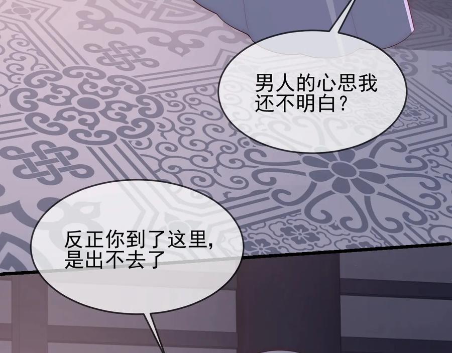 养敌为患 第65话 觊觎朕的女人 第35页