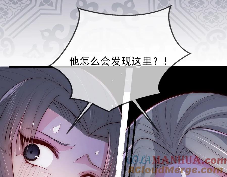 养敌为患 第65话 觊觎朕的女人 第73页