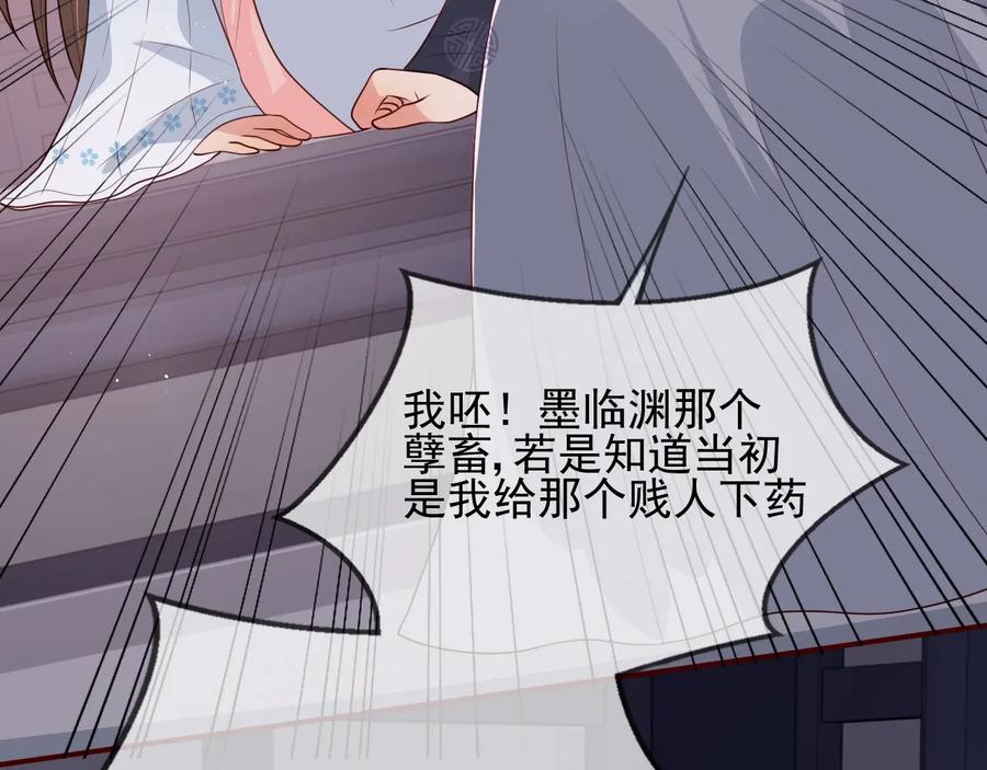 养敌为患 第65话 觊觎朕的女人 第46页