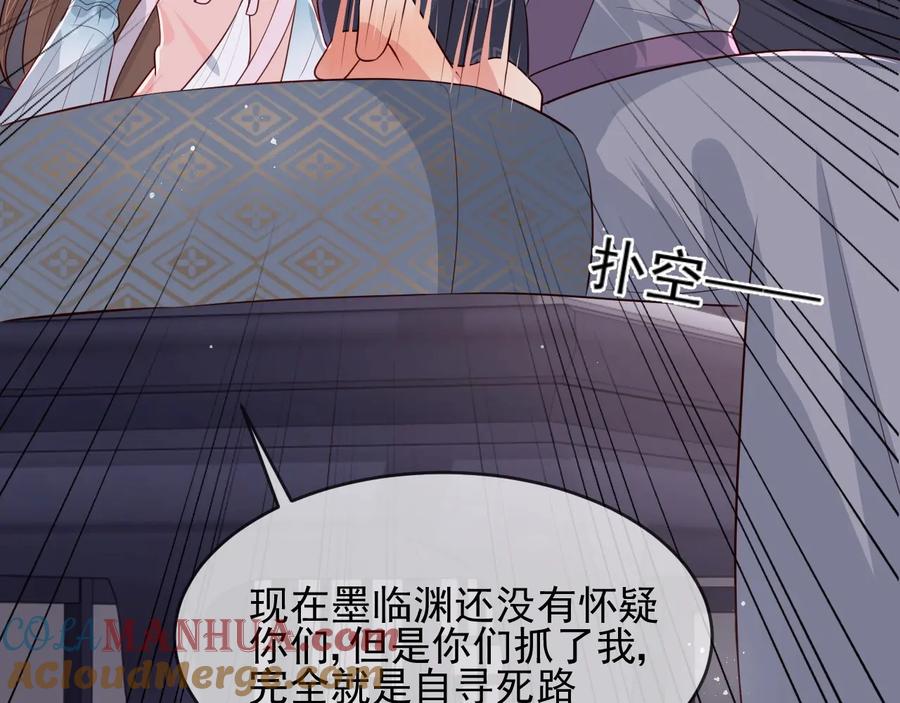养敌为患 第65话 觊觎朕的女人 第53页