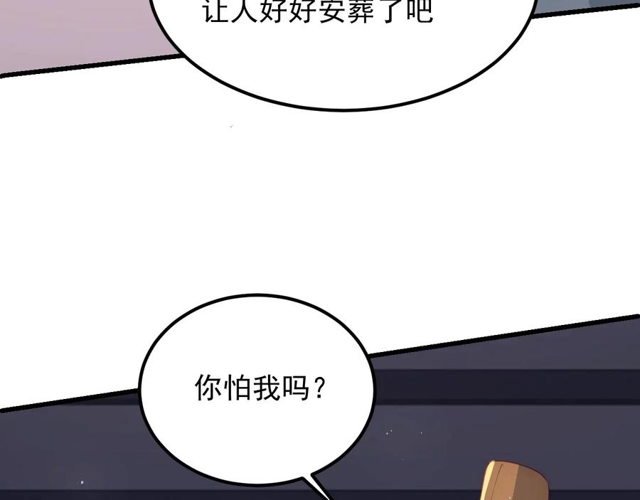 养敌为患 第65话 觊觎朕的女人 第179页