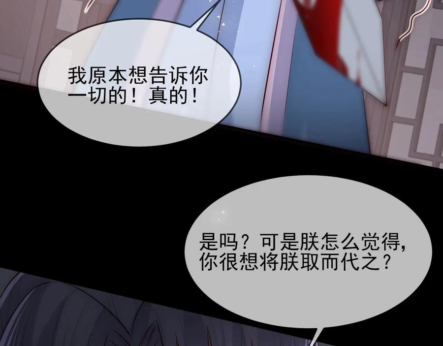 养敌为患 第65话 觊觎朕的女人 第151页
