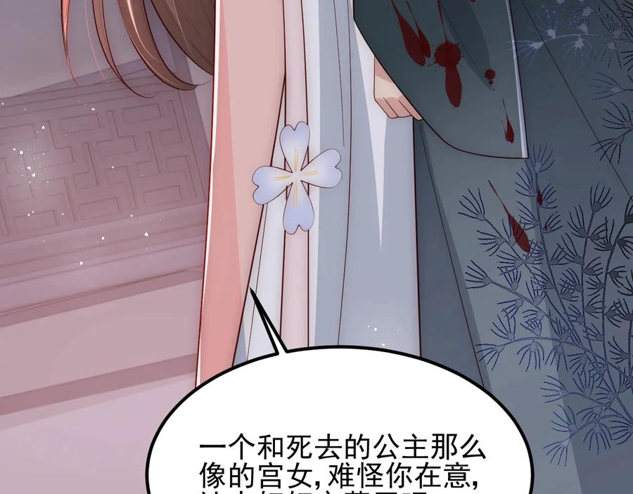 养敌为患 第65话 觊觎朕的女人 第178页