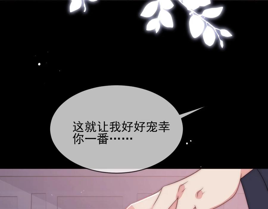 养敌为患 第65话 觊觎朕的女人 第20页