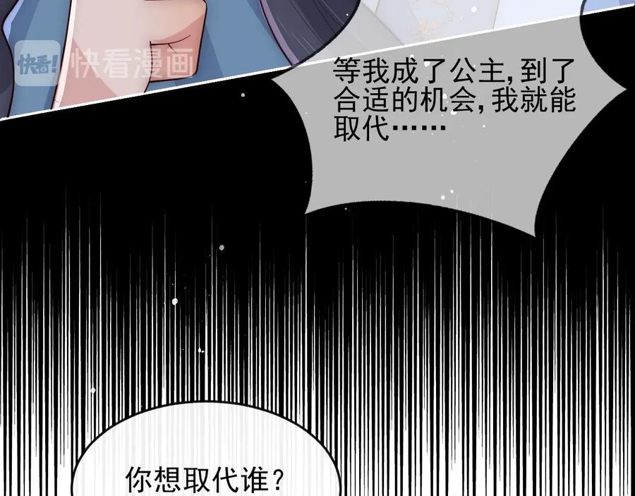 养敌为患 第65话 觊觎朕的女人 第66页