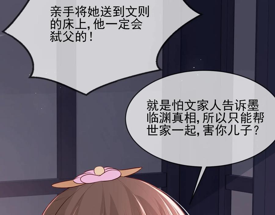 养敌为患 第65话 觊觎朕的女人 第47页