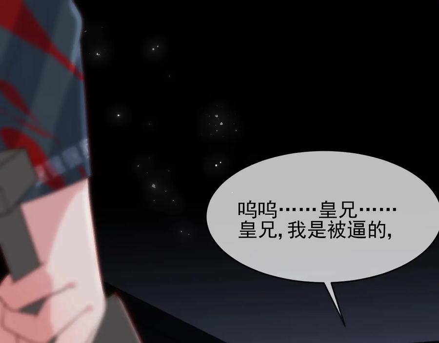 养敌为患 第65话 觊觎朕的女人 第148页
