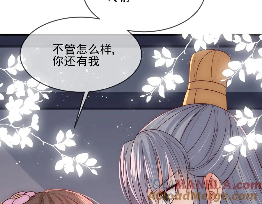 养敌为患 第65话 觊觎朕的女人 第85页