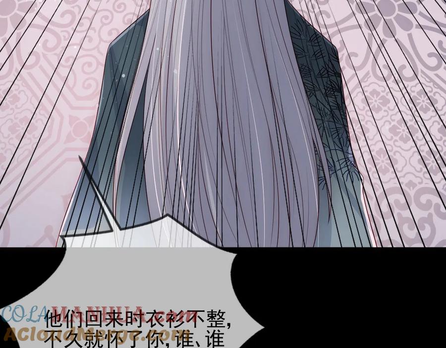 养敌为患 第65话 觊觎朕的女人 第101页