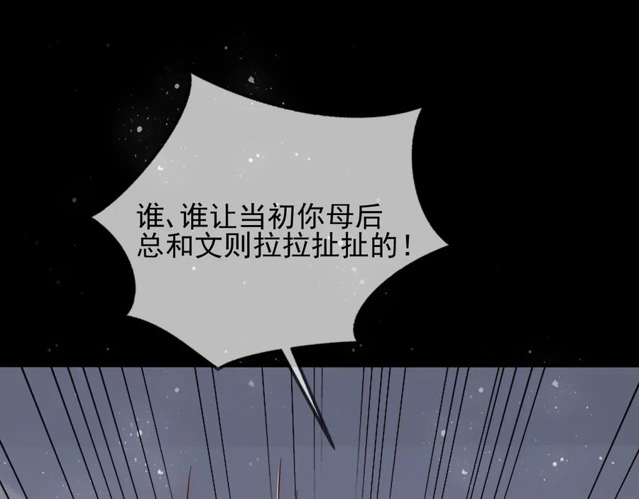 养敌为患 第65话 觊觎朕的女人 第98页