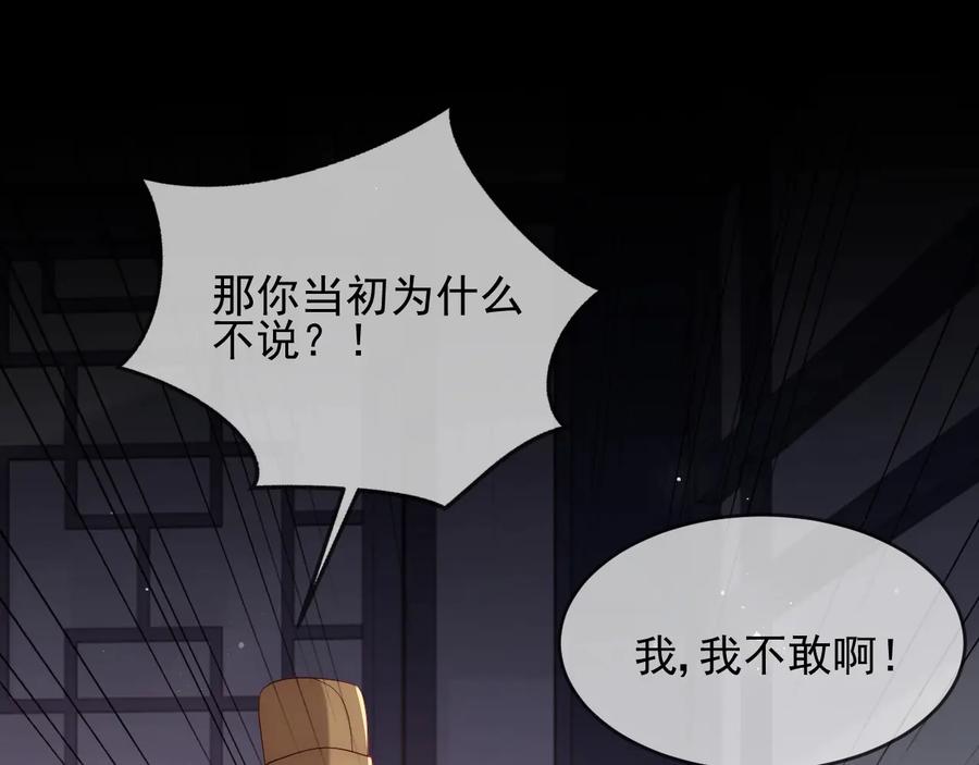 养敌为患 第65话 觊觎朕的女人 第103页