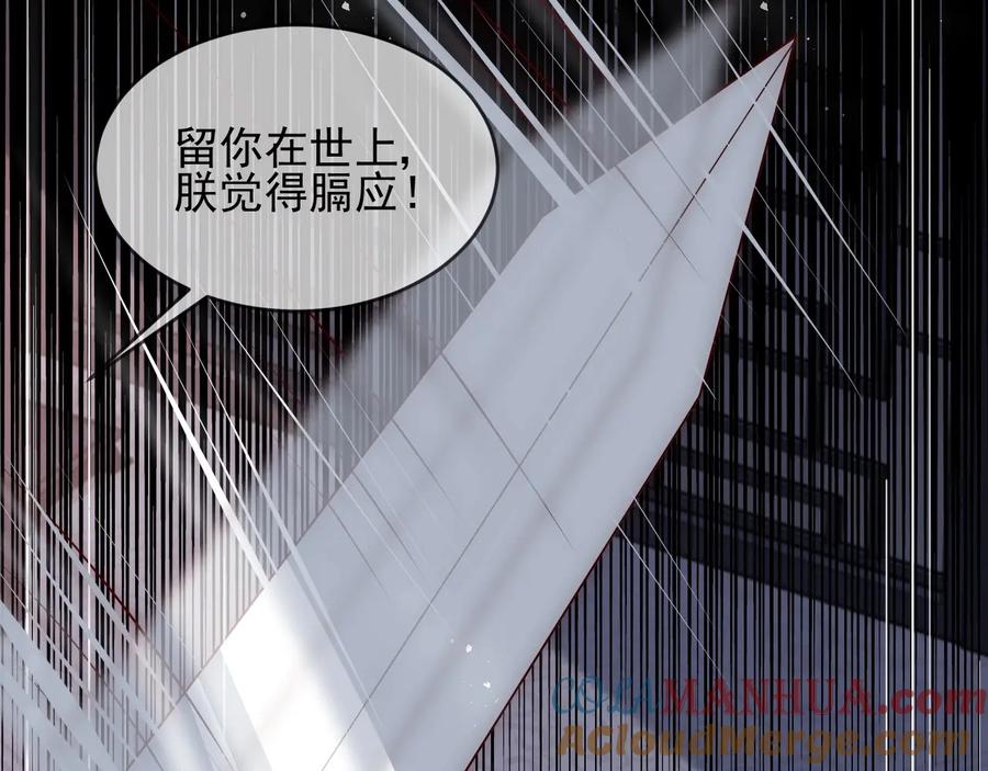 养敌为患 第65话 觊觎朕的女人 第161页