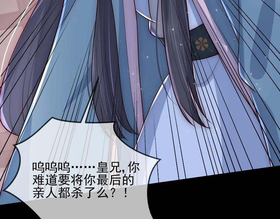 养敌为患 第65话 觊觎朕的女人 第155页