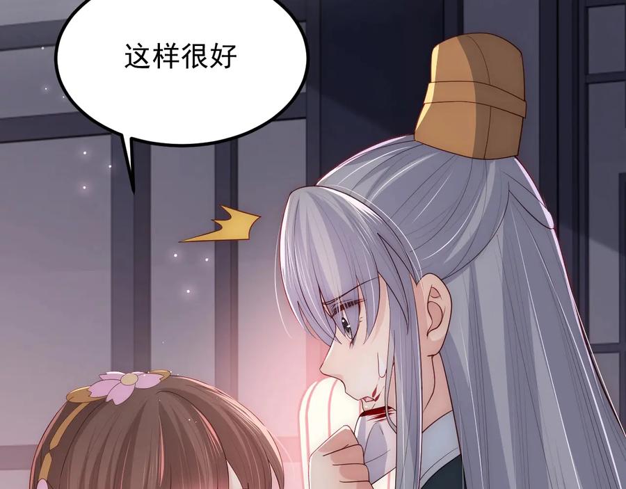 养敌为患 第65话 觊觎朕的女人 第171页