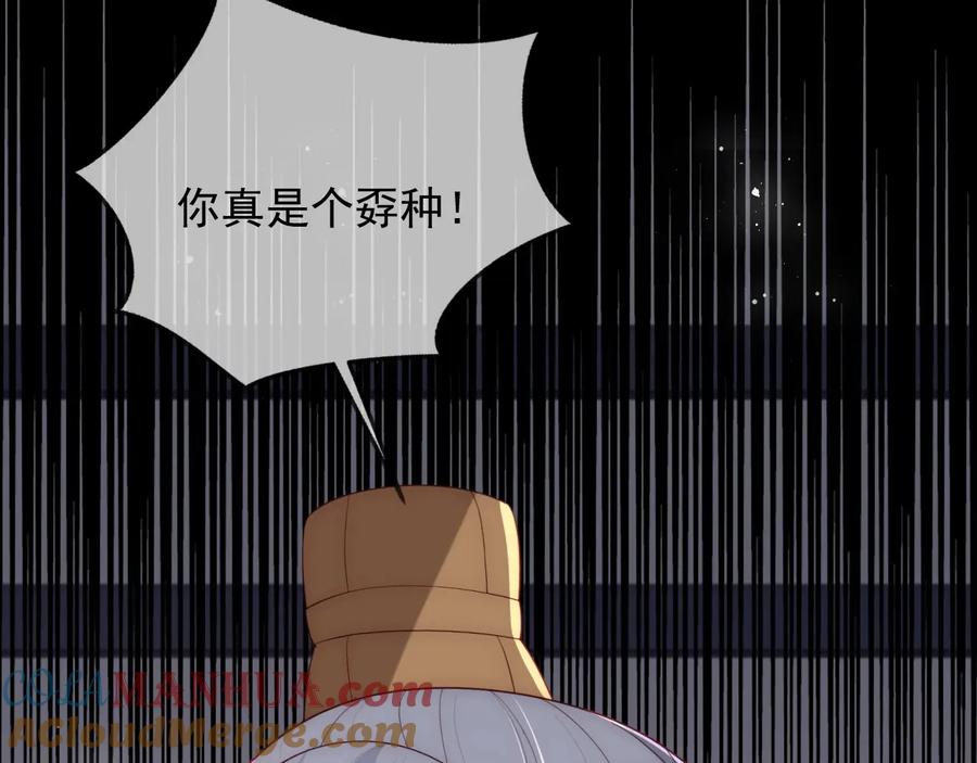 养敌为患 第65话 觊觎朕的女人 第109页