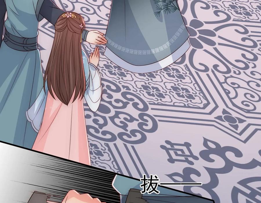 养敌为患 第65话 觊觎朕的女人 第90页