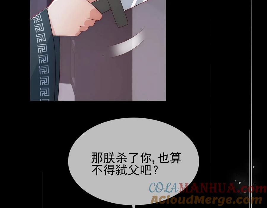 养敌为患 第65话 觊觎朕的女人 第113页