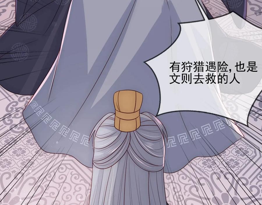 养敌为患 第65话 觊觎朕的女人 第100页