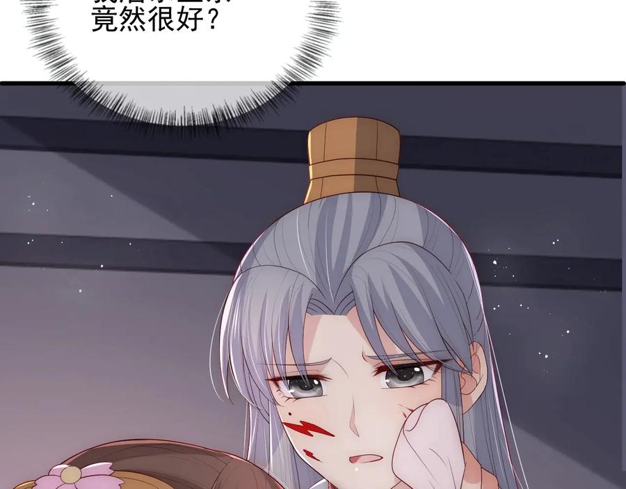 养敌为患 第65话 觊觎朕的女人 第174页