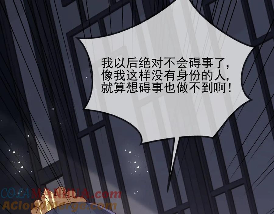 养敌为患 第65话 觊觎朕的女人 第153页