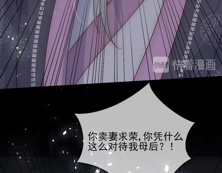养敌为患 第65话 觊觎朕的女人 第94页