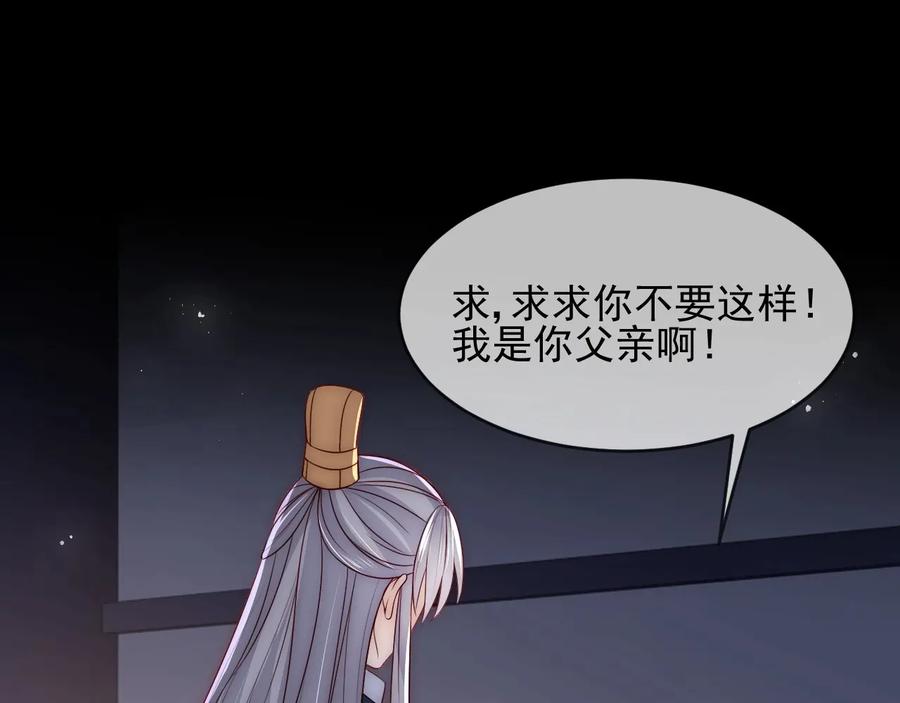 养敌为患 第65话 觊觎朕的女人 第123页