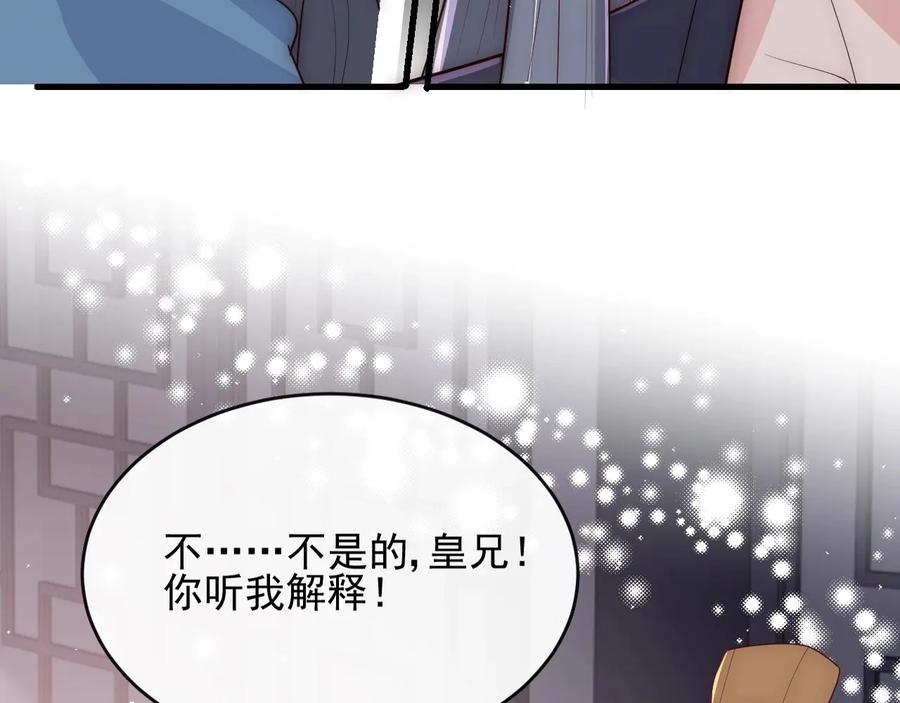 养敌为患 第65话 觊觎朕的女人 第75页