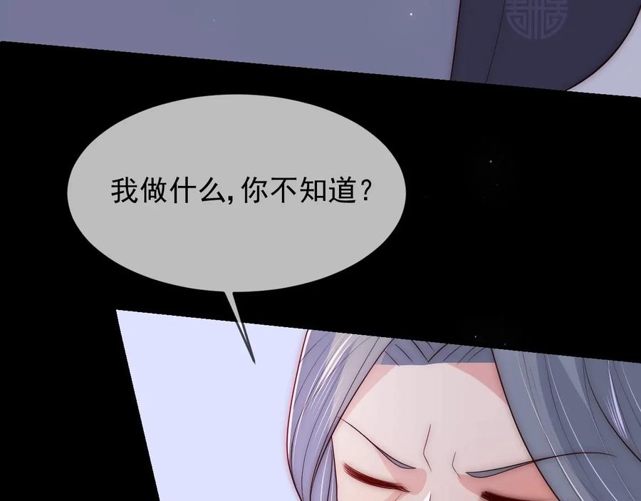 养敌为患 第65话 觊觎朕的女人 第28页