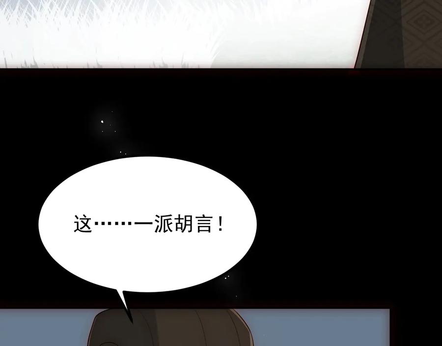 养敌为患 第66话 我陪着你 第74页
