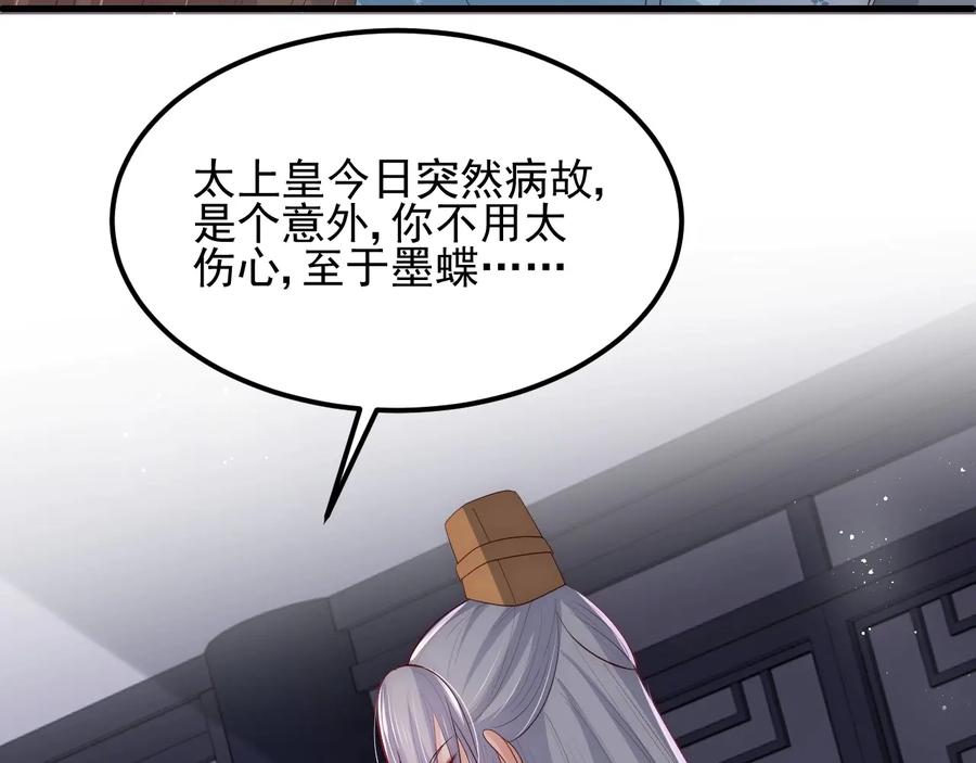养敌为患 第66话 我陪着你 第38页