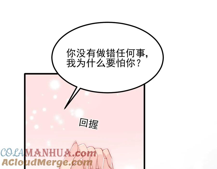 养敌为患 第66话 我陪着你 第45页