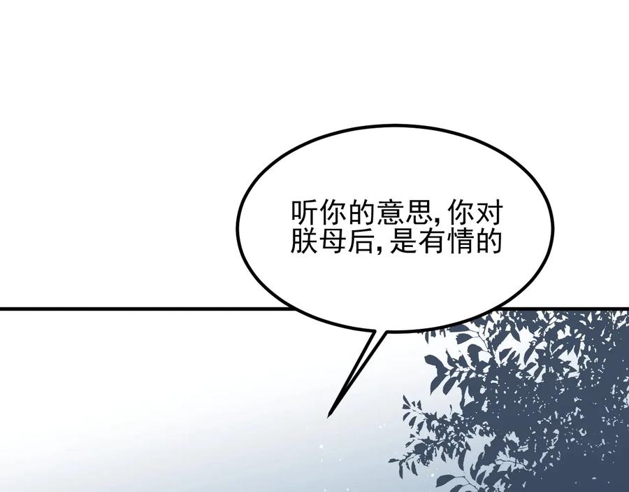 养敌为患 第66话 我陪着你 第110页