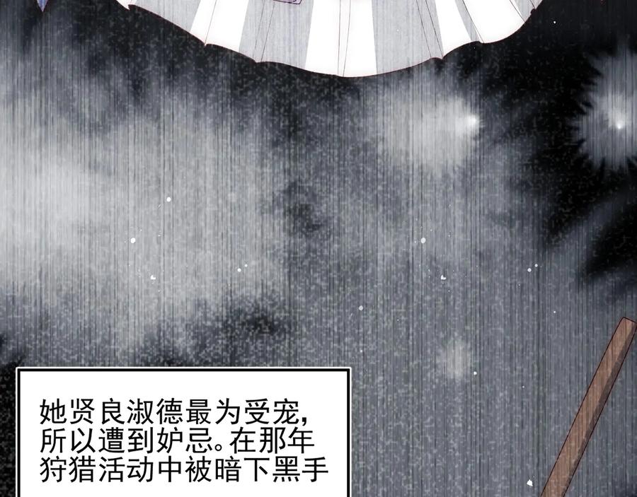 养敌为患 第66话 我陪着你 第99页