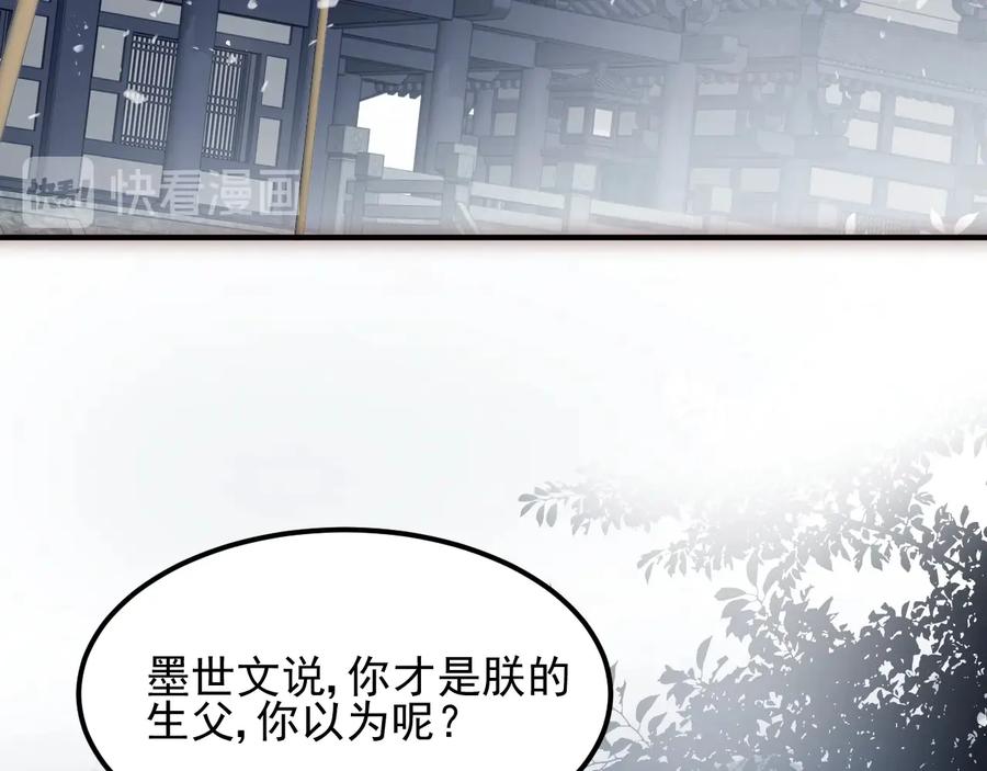 养敌为患 第66话 我陪着你 第70页