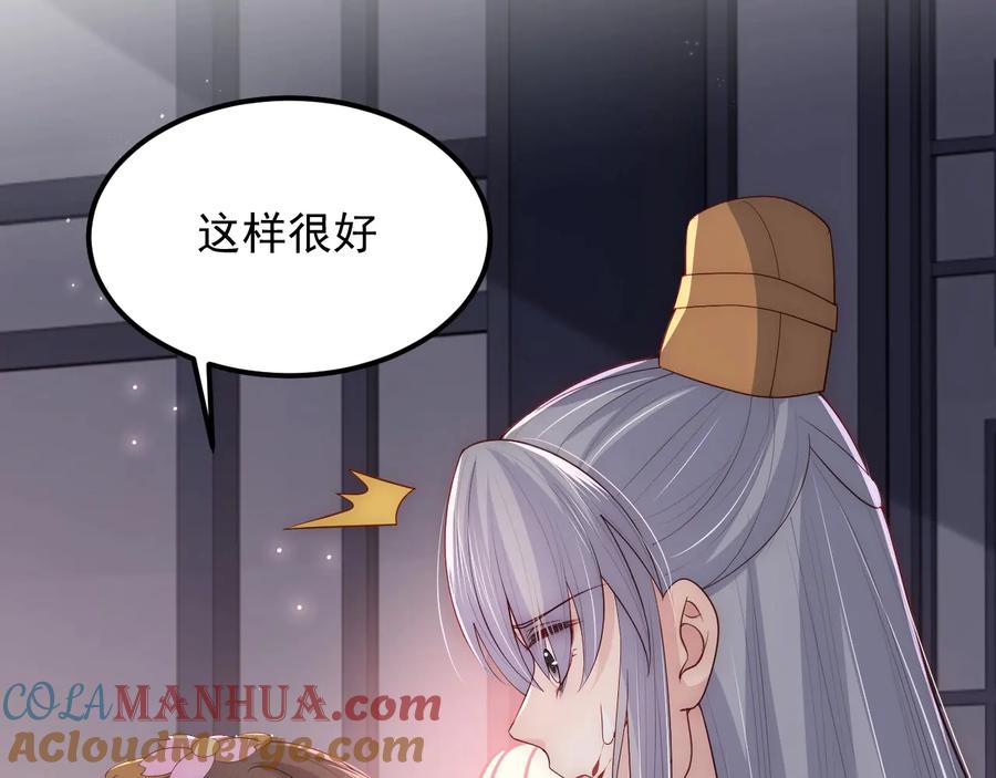 养敌为患 第66话 我陪着你 第33页