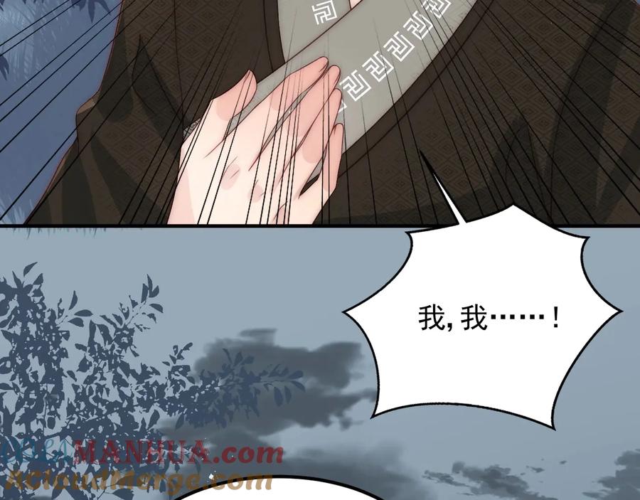 养敌为患 第66话 我陪着你 第117页