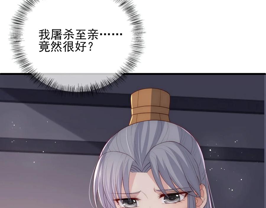 养敌为患 第66话 我陪着你 第36页