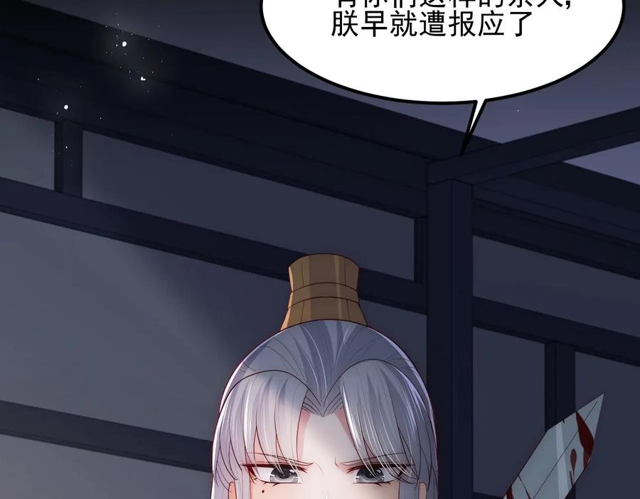 养敌为患 第66话 我陪着你 第8页