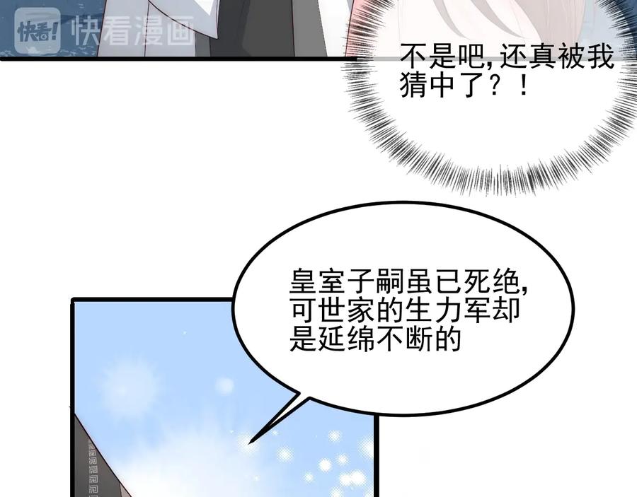 养敌为患 第66话 我陪着你 第138页