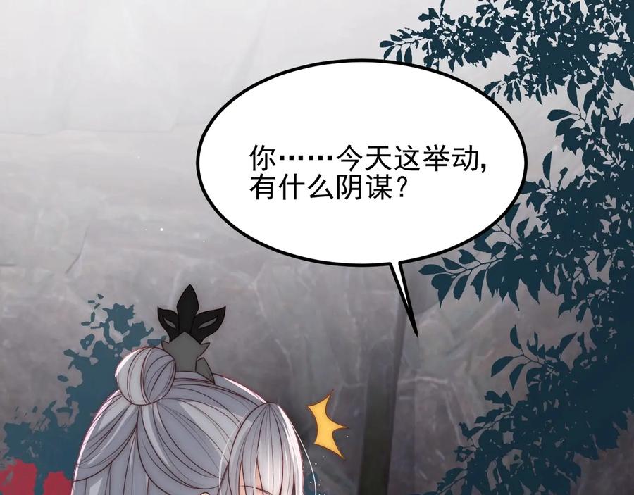 养敌为患 第66话 我陪着你 第126页