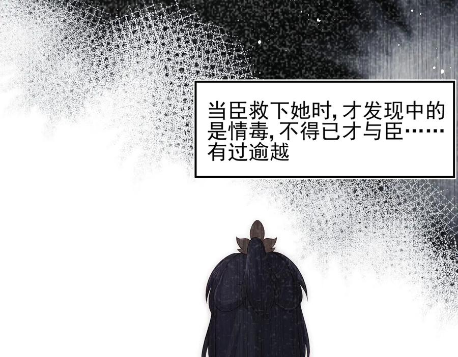 养敌为患 第66话 我陪着你 第103页