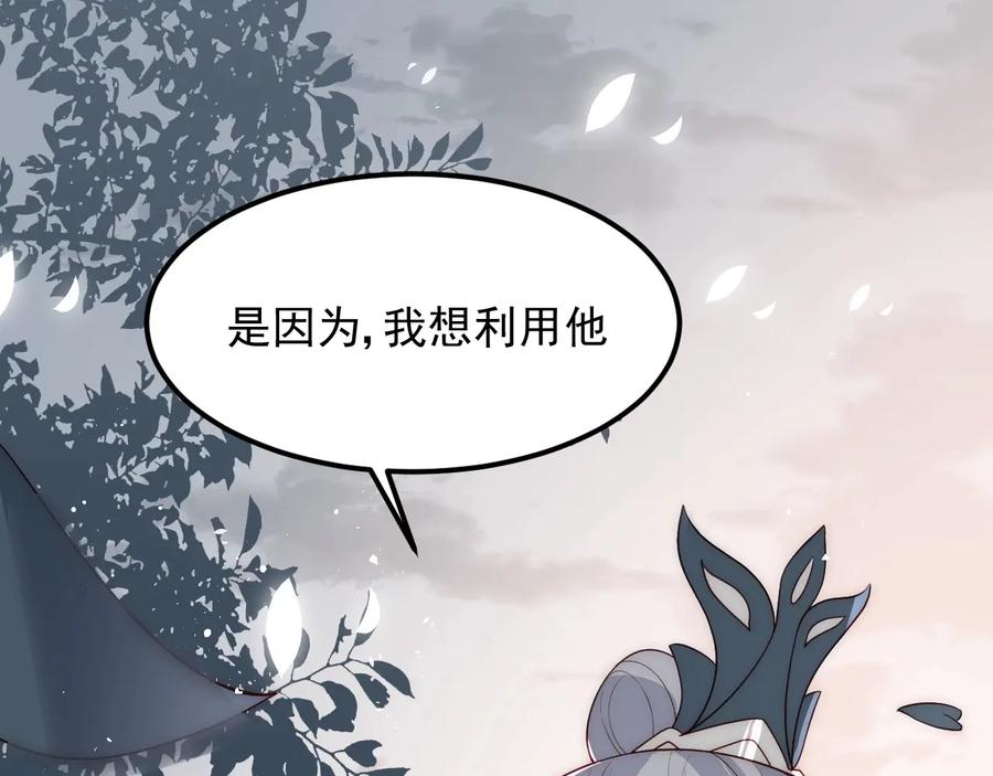 养敌为患 第66话 我陪着你 第144页