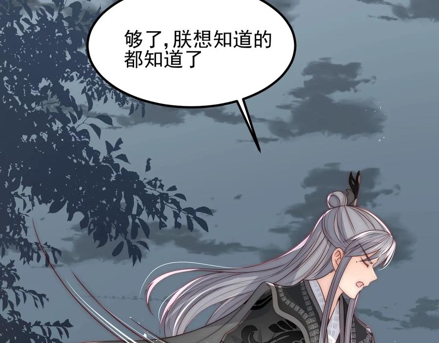 养敌为患 第66话 我陪着你 第118页