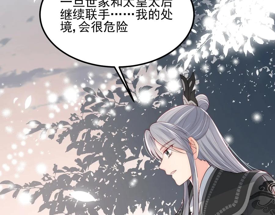 养敌为患 第66话 我陪着你 第140页