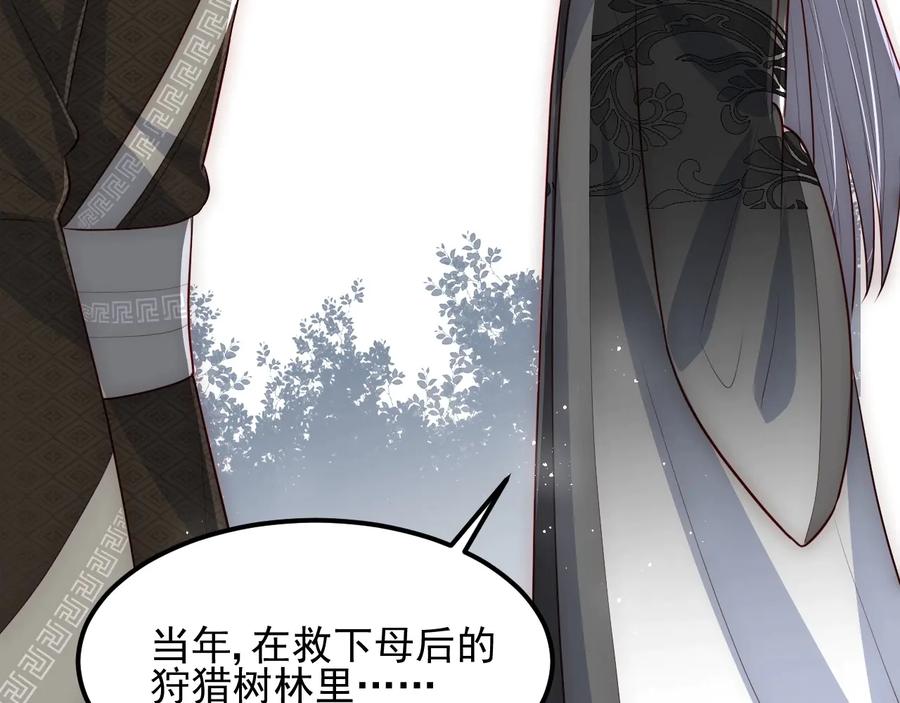 养敌为患 第66话 我陪着你 第80页