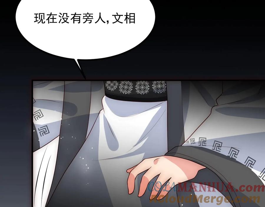 养敌为患 第66话 我陪着你 第77页