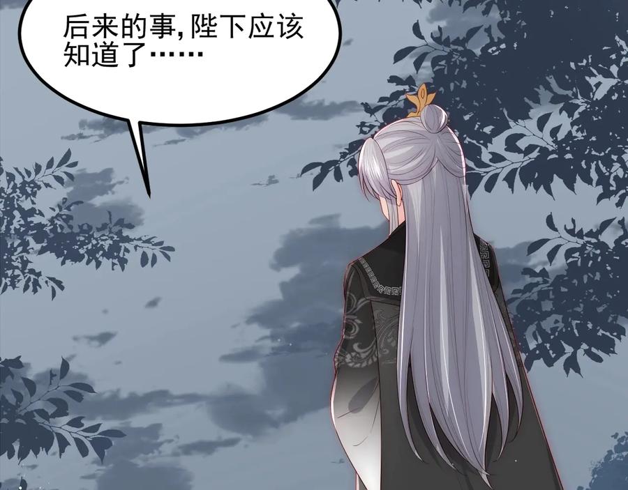 养敌为患 第66话 我陪着你 第107页