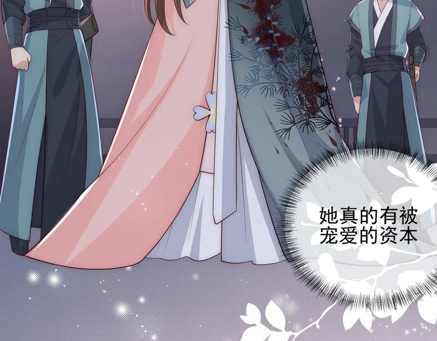 养敌为患 第66话 我陪着你 第62页